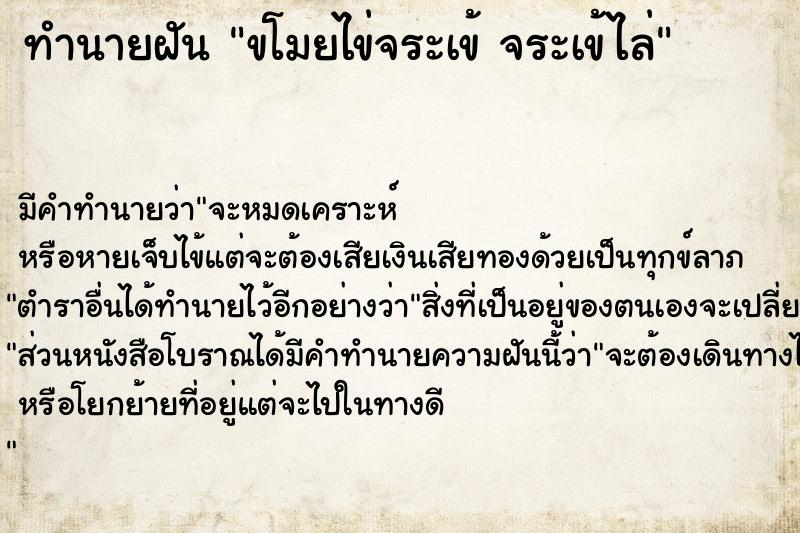 ทำนายฝันขโมยไข่จระเข้จระเข้ไล่ ทำนายฝันทำนายฝันขโมยไข่จระเข้จระเข้ไล่